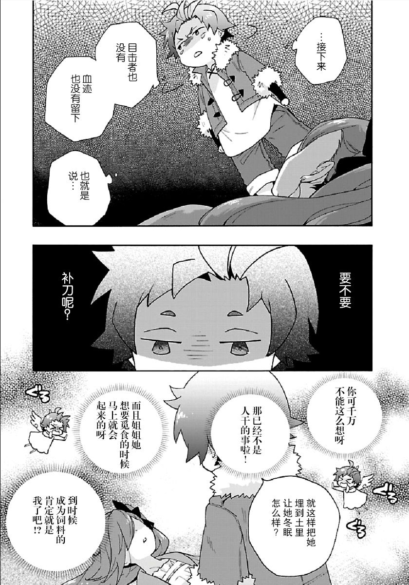 转生之后我想要在田园过慢生活韩漫全集-第32话无删减无遮挡章节图片 