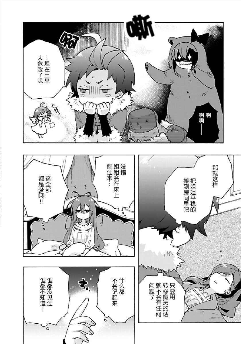 转生之后我想要在田园过慢生活韩漫全集-第32话无删减无遮挡章节图片 