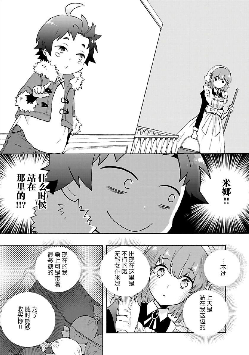 转生之后我想要在田园过慢生活韩漫全集-第32话无删减无遮挡章节图片 