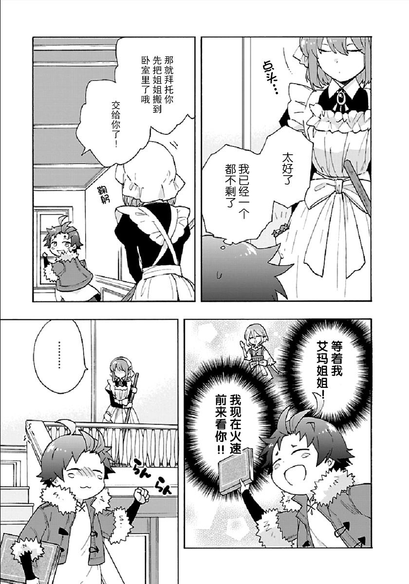 转生之后我想要在田园过慢生活韩漫全集-第32话无删减无遮挡章节图片 