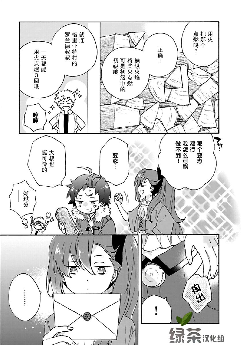 转生之后我想要在田园过慢生活韩漫全集-第33话无删减无遮挡章节图片 
