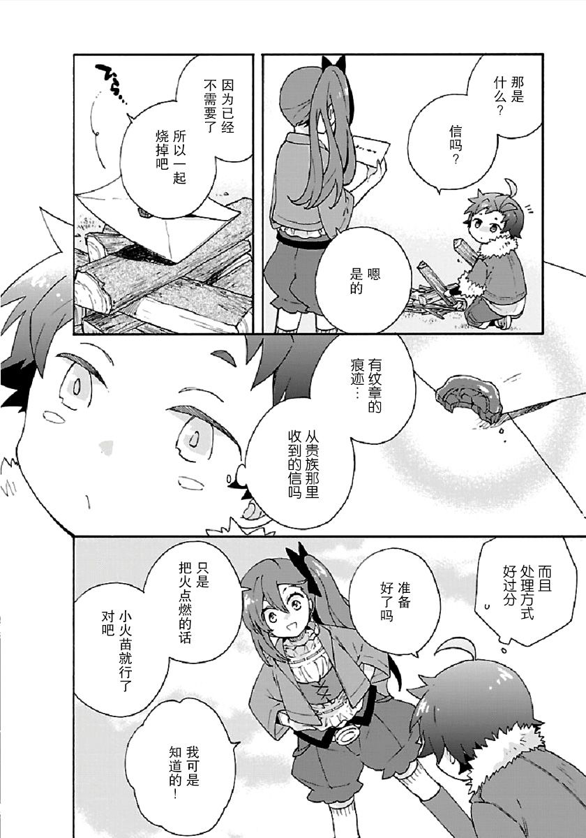 转生之后我想要在田园过慢生活韩漫全集-第33话无删减无遮挡章节图片 