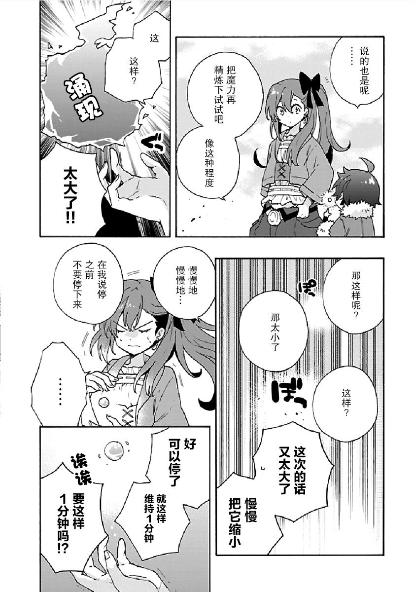 转生之后我想要在田园过慢生活韩漫全集-第33话无删减无遮挡章节图片 