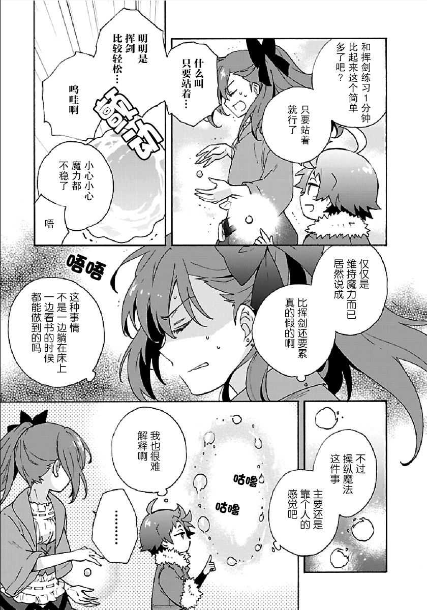 转生之后我想要在田园过慢生活韩漫全集-第33话无删减无遮挡章节图片 