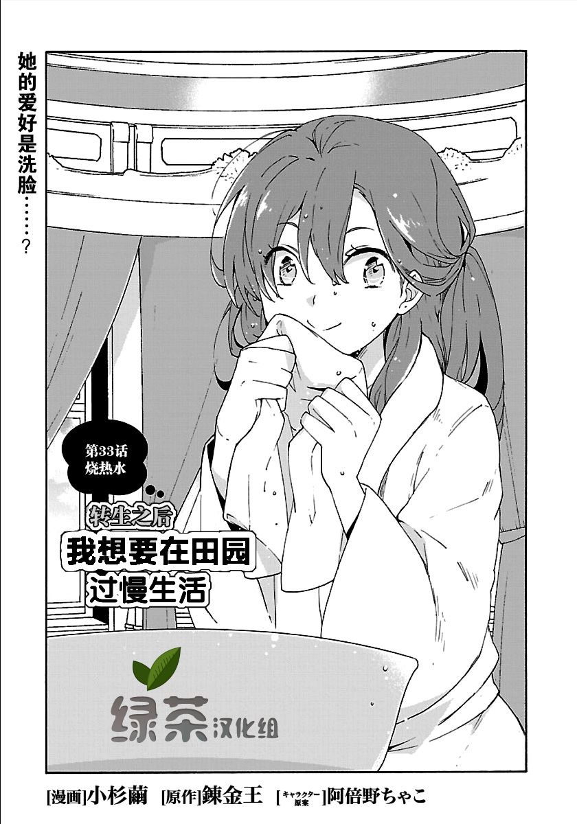 转生之后我想要在田园过慢生活韩漫全集-第33话无删减无遮挡章节图片 