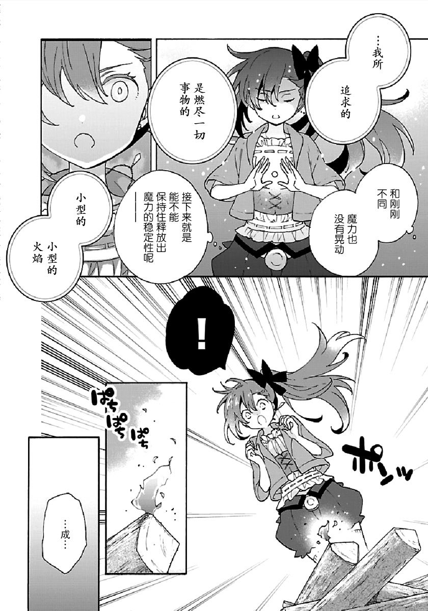 转生之后我想要在田园过慢生活韩漫全集-第33话无删减无遮挡章节图片 