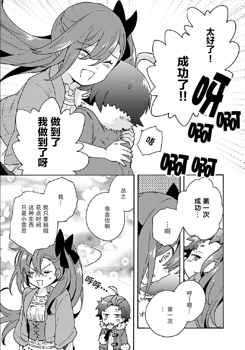 转生之后我想要在田园过慢生活韩漫全集-第33话无删减无遮挡章节图片 