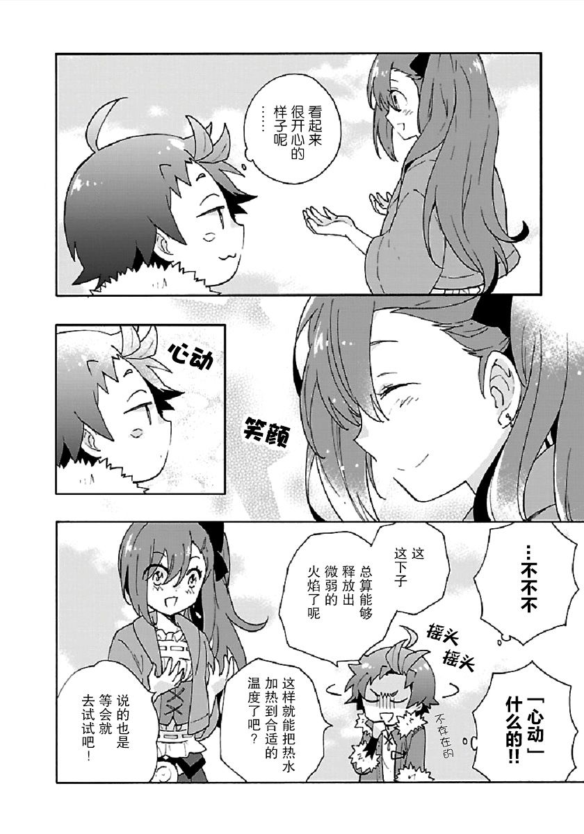 转生之后我想要在田园过慢生活韩漫全集-第33话无删减无遮挡章节图片 