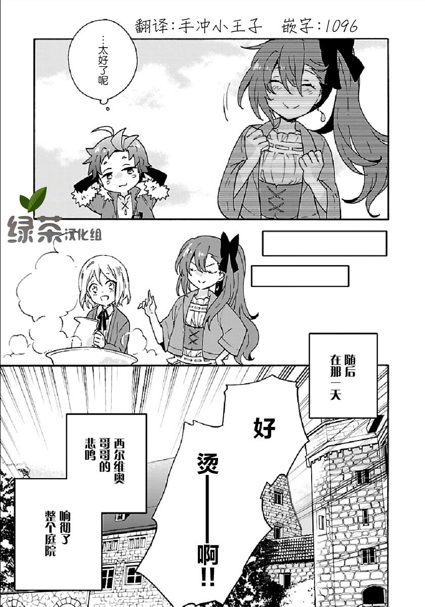 转生之后我想要在田园过慢生活韩漫全集-第33话无删减无遮挡章节图片 