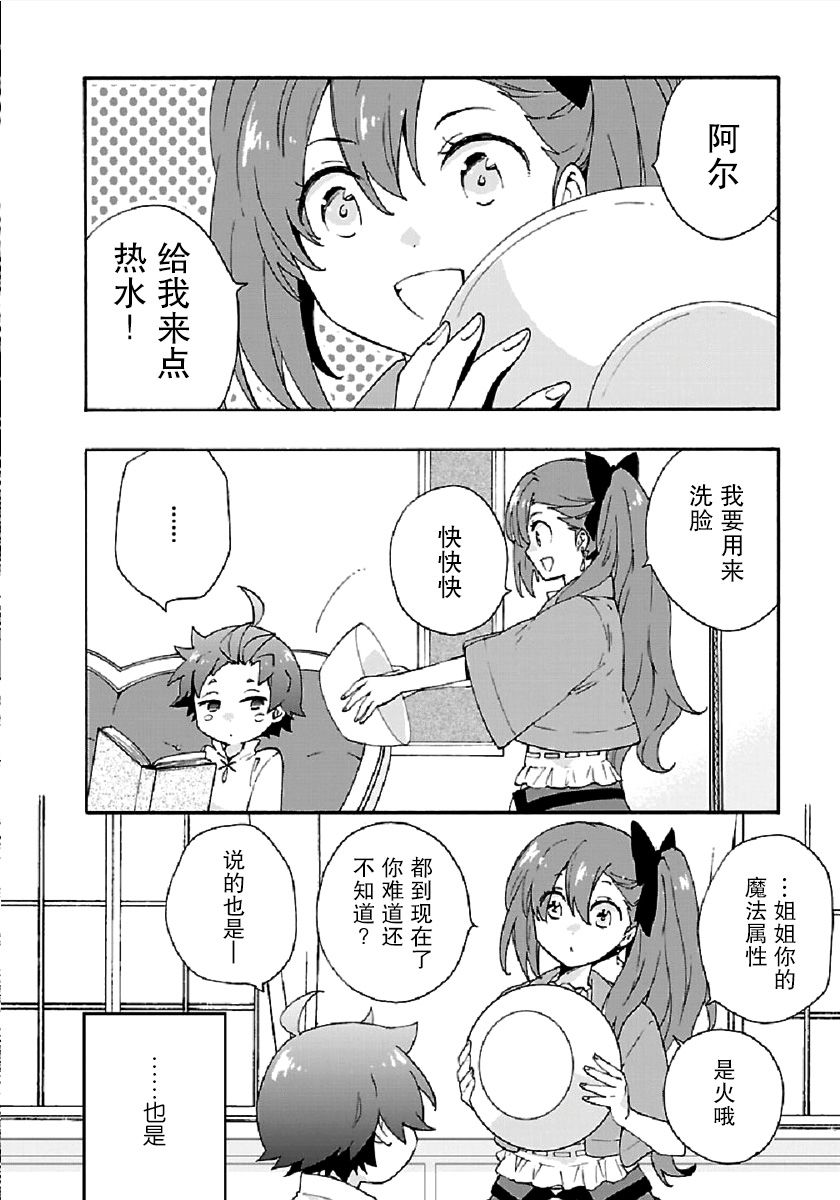 转生之后我想要在田园过慢生活韩漫全集-第33话无删减无遮挡章节图片 