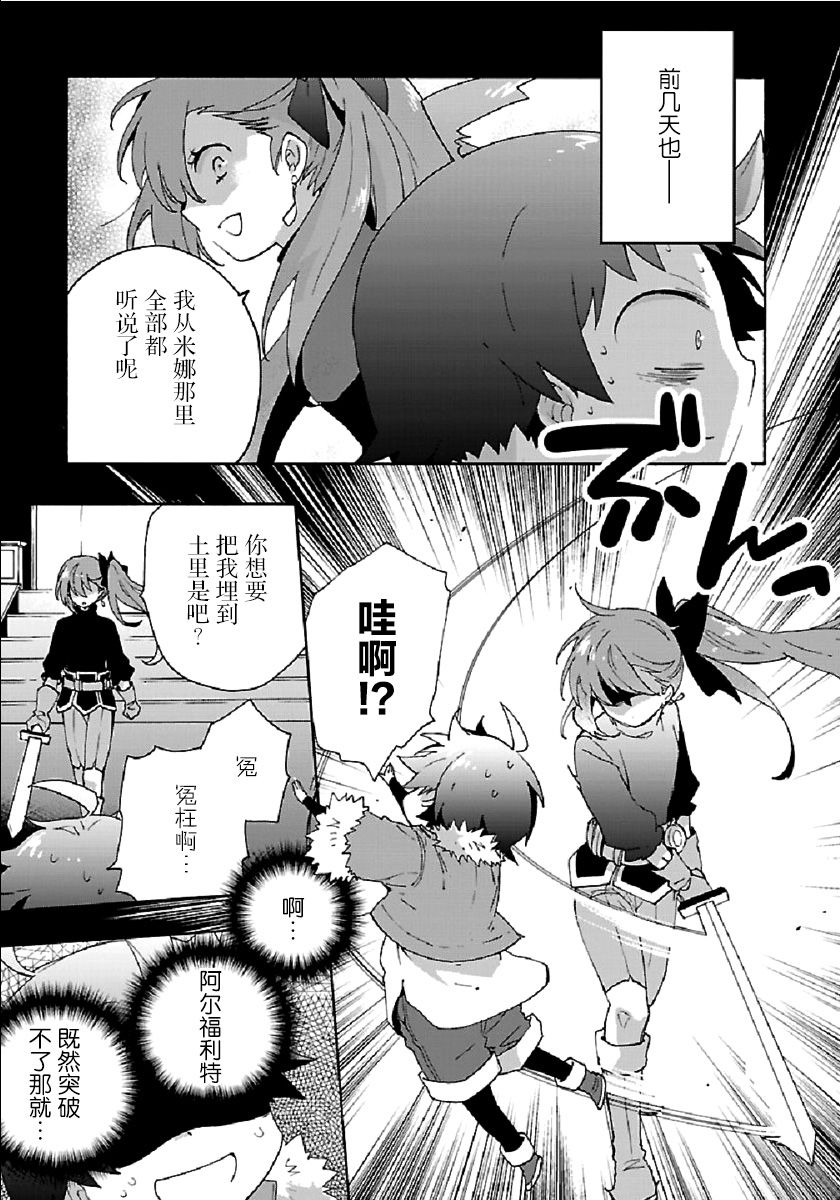转生之后我想要在田园过慢生活韩漫全集-第33话无删减无遮挡章节图片 