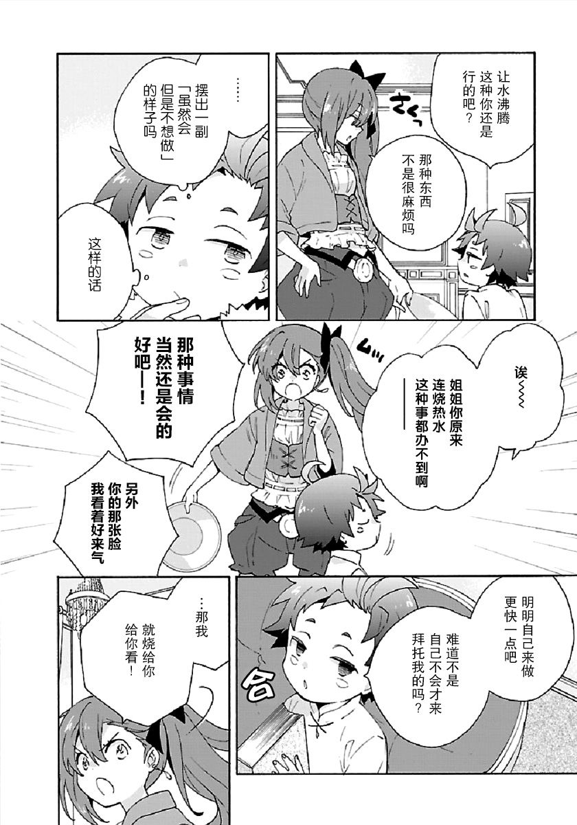 转生之后我想要在田园过慢生活韩漫全集-第33话无删减无遮挡章节图片 