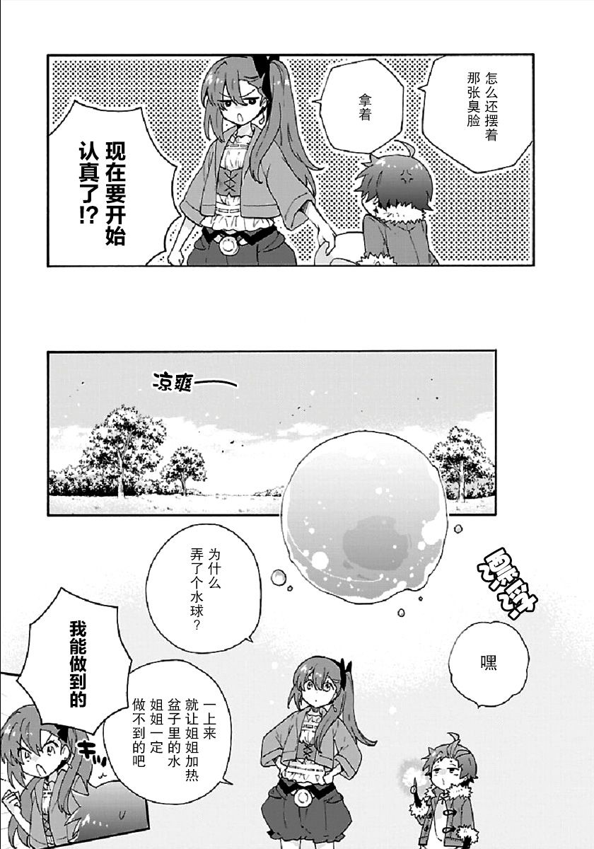 转生之后我想要在田园过慢生活韩漫全集-第33话无删减无遮挡章节图片 