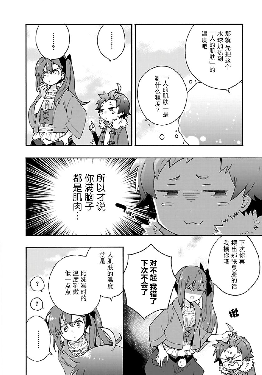转生之后我想要在田园过慢生活韩漫全集-第33话无删减无遮挡章节图片 