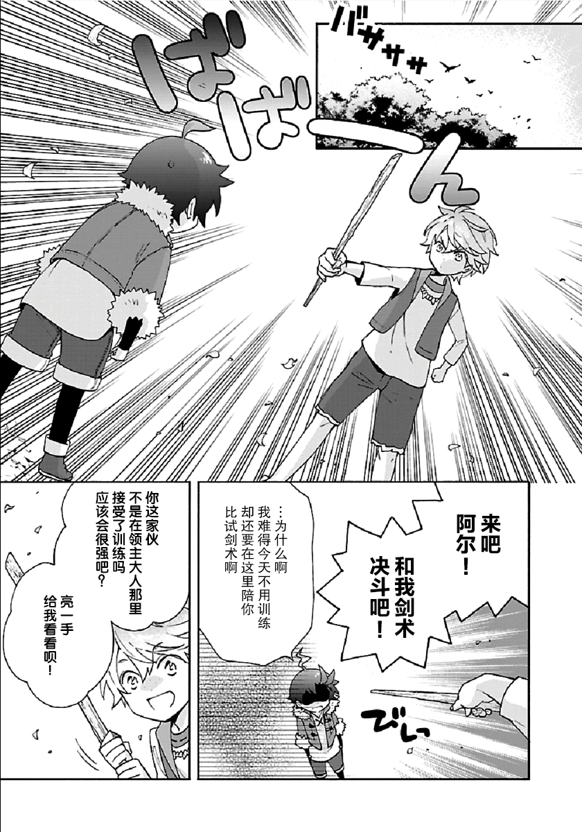 转生之后我想要在田园过慢生活韩漫全集-第35话无删减无遮挡章节图片 