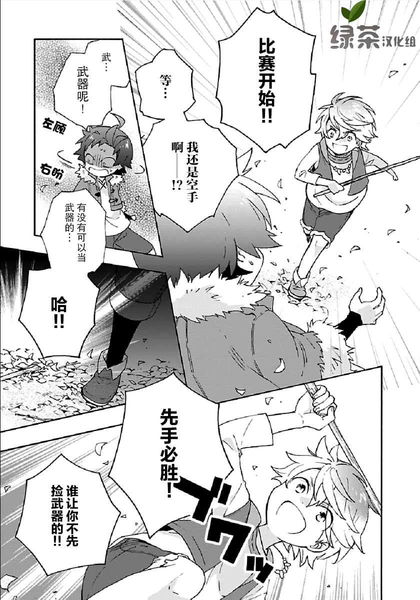转生之后我想要在田园过慢生活韩漫全集-第35话无删减无遮挡章节图片 