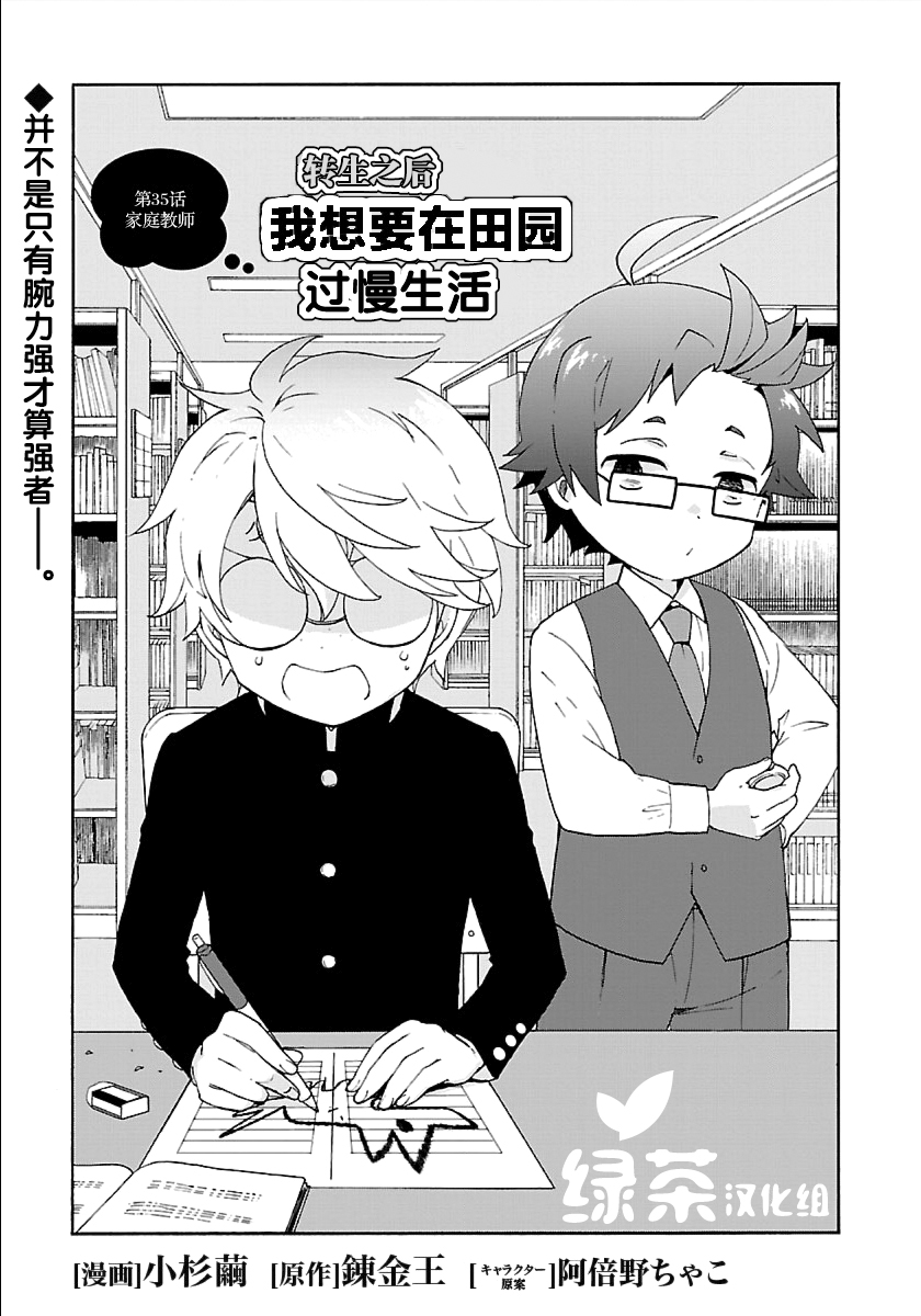 转生之后我想要在田园过慢生活韩漫全集-第35话无删减无遮挡章节图片 