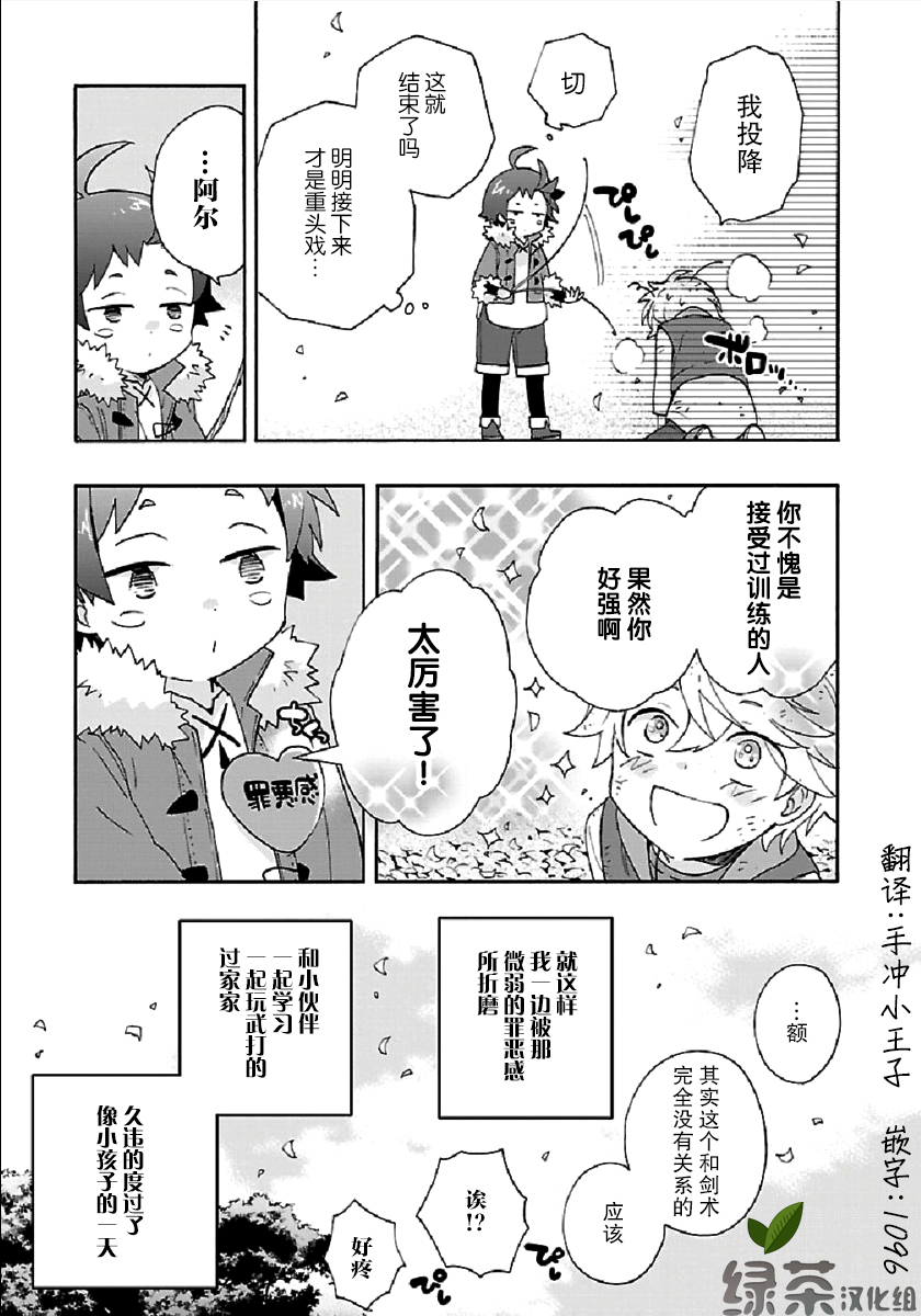 转生之后我想要在田园过慢生活韩漫全集-第35话无删减无遮挡章节图片 