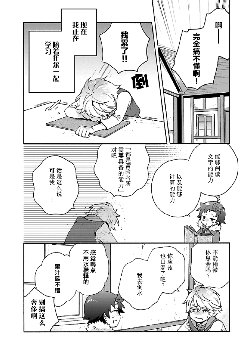转生之后我想要在田园过慢生活韩漫全集-第35话无删减无遮挡章节图片 