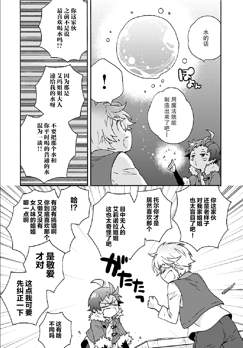 转生之后我想要在田园过慢生活韩漫全集-第35话无删减无遮挡章节图片 