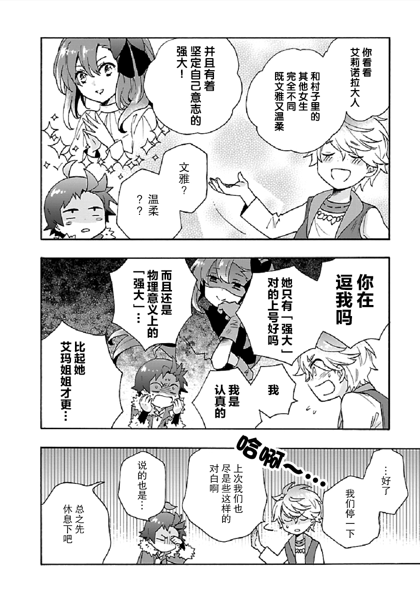 转生之后我想要在田园过慢生活韩漫全集-第35话无删减无遮挡章节图片 