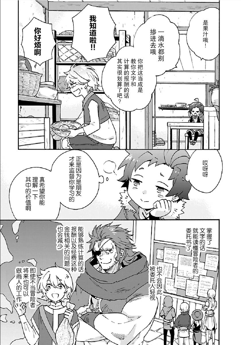 转生之后我想要在田园过慢生活韩漫全集-第35话无删减无遮挡章节图片 