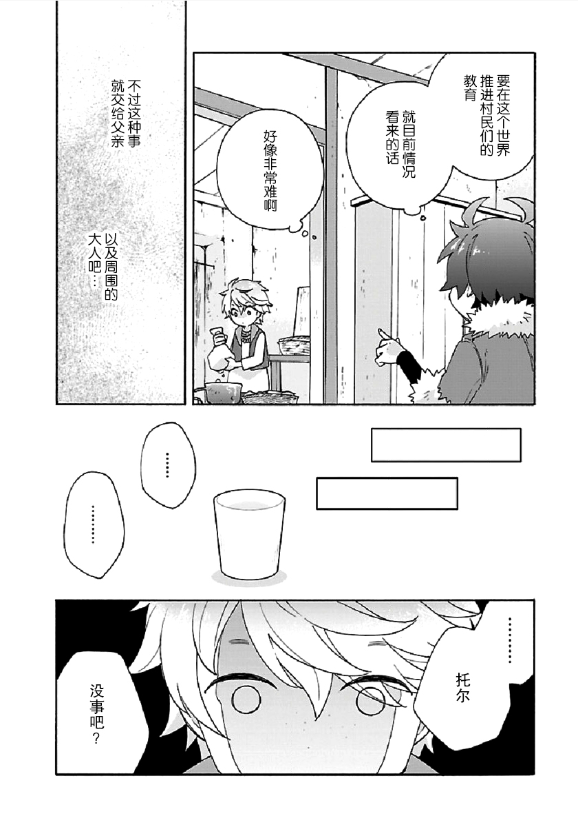 转生之后我想要在田园过慢生活韩漫全集-第35话无删减无遮挡章节图片 