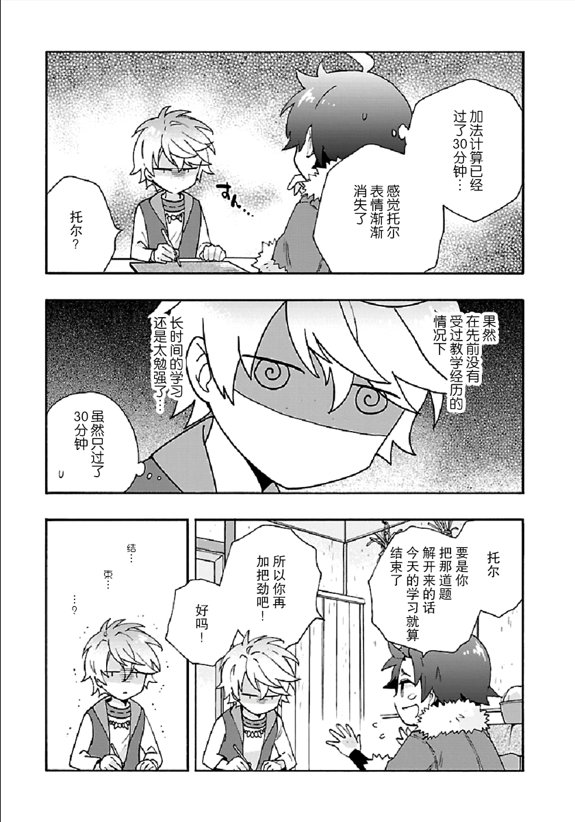 转生之后我想要在田园过慢生活韩漫全集-第35话无删减无遮挡章节图片 