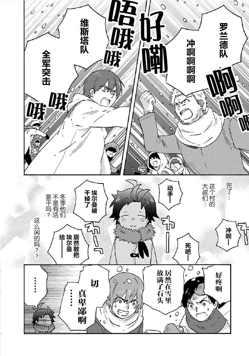 转生之后我想要在田园过慢生活韩漫全集-第36话无删减无遮挡章节图片 