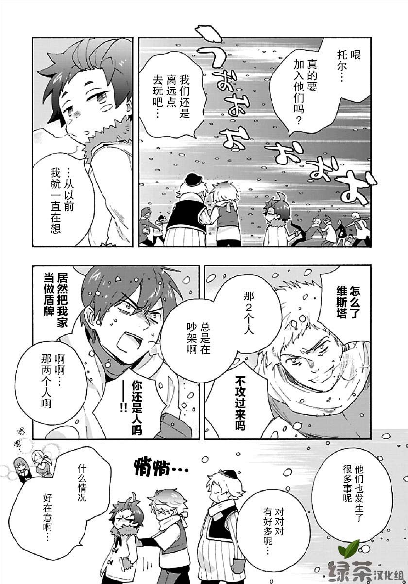 转生之后我想要在田园过慢生活韩漫全集-第36话无删减无遮挡章节图片 