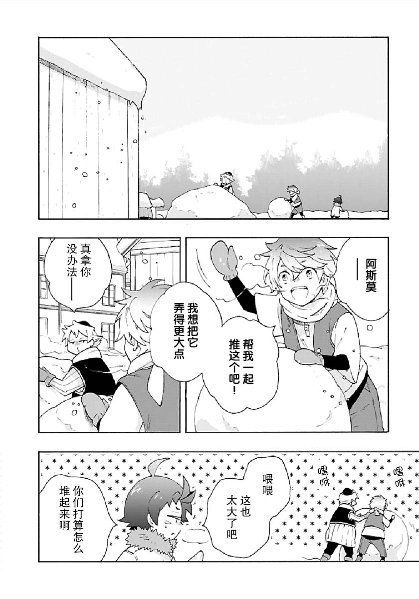 转生之后我想要在田园过慢生活韩漫全集-第36话无删减无遮挡章节图片 