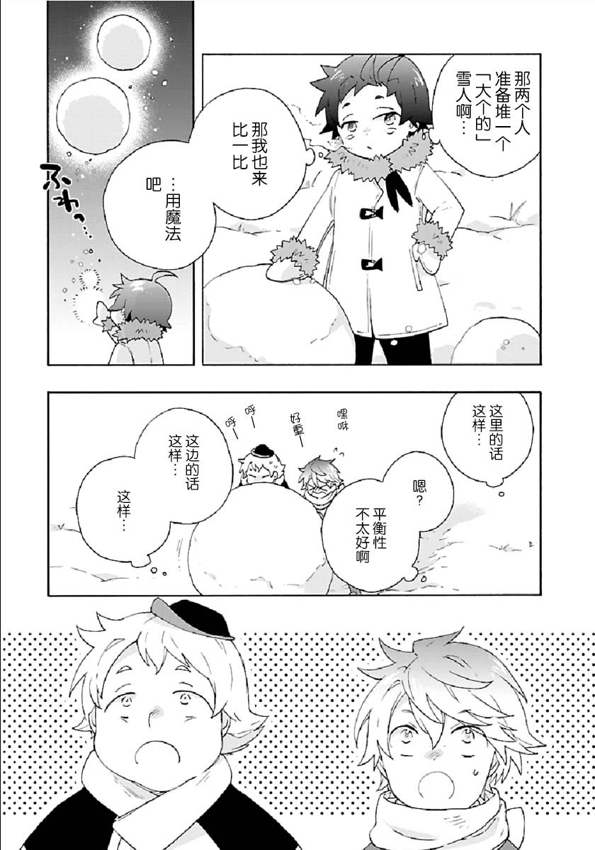 转生之后我想要在田园过慢生活韩漫全集-第36话无删减无遮挡章节图片 