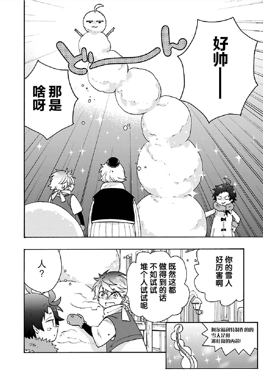 转生之后我想要在田园过慢生活韩漫全集-第36话无删减无遮挡章节图片 