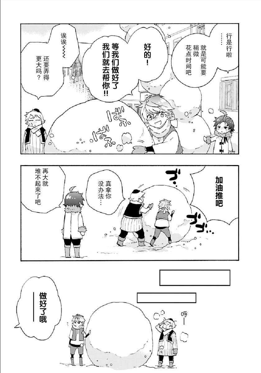 转生之后我想要在田园过慢生活韩漫全集-第36话无删减无遮挡章节图片 