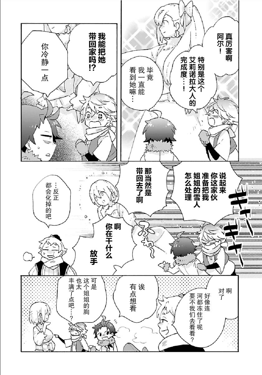 转生之后我想要在田园过慢生活韩漫全集-第36话无删减无遮挡章节图片 