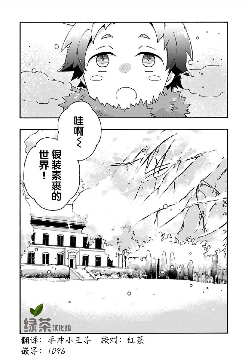 转生之后我想要在田园过慢生活韩漫全集-第36话无删减无遮挡章节图片 