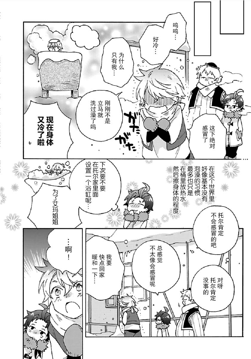 转生之后我想要在田园过慢生活韩漫全集-第36话无删减无遮挡章节图片 