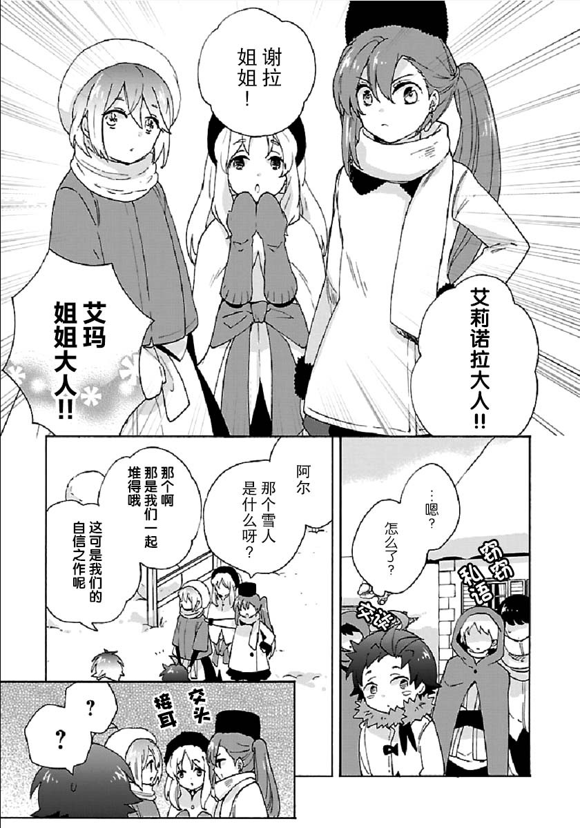 转生之后我想要在田园过慢生活韩漫全集-第36话无删减无遮挡章节图片 