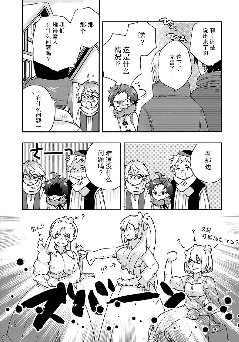 转生之后我想要在田园过慢生活韩漫全集-第36话无删减无遮挡章节图片 