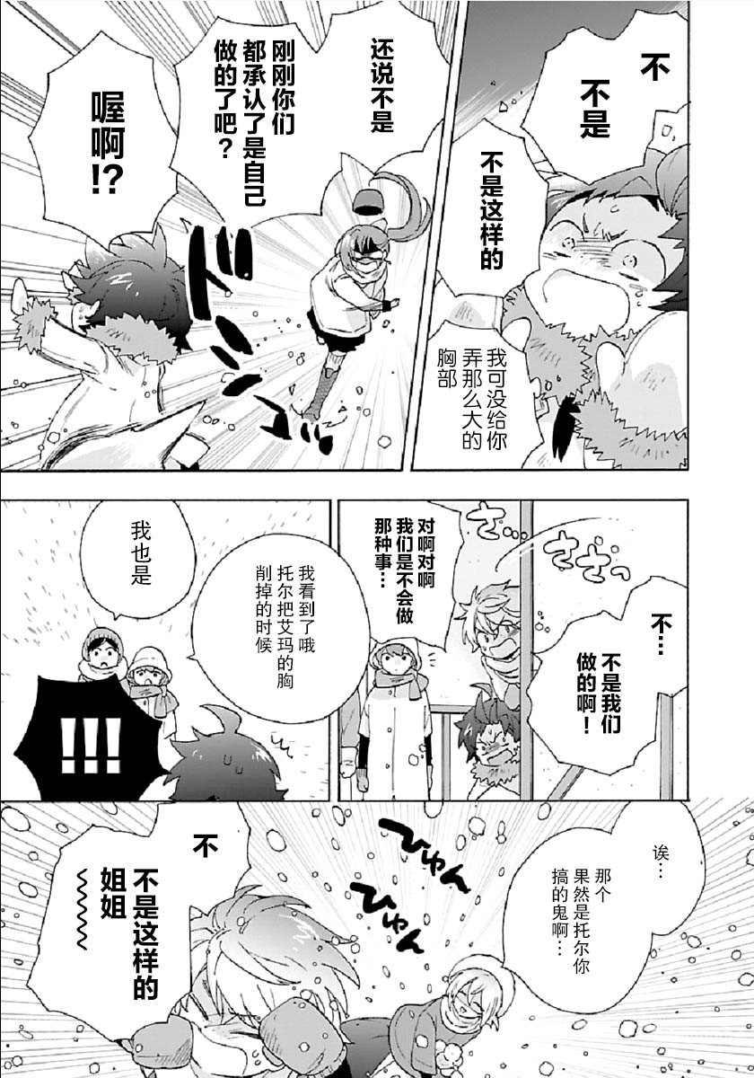 转生之后我想要在田园过慢生活韩漫全集-第36话无删减无遮挡章节图片 