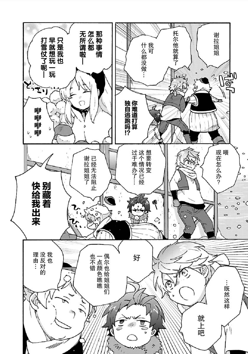转生之后我想要在田园过慢生活韩漫全集-第36话无删减无遮挡章节图片 