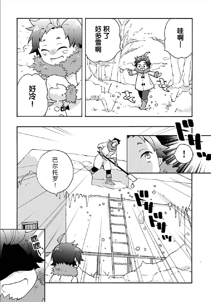 转生之后我想要在田园过慢生活韩漫全集-第36话无删减无遮挡章节图片 