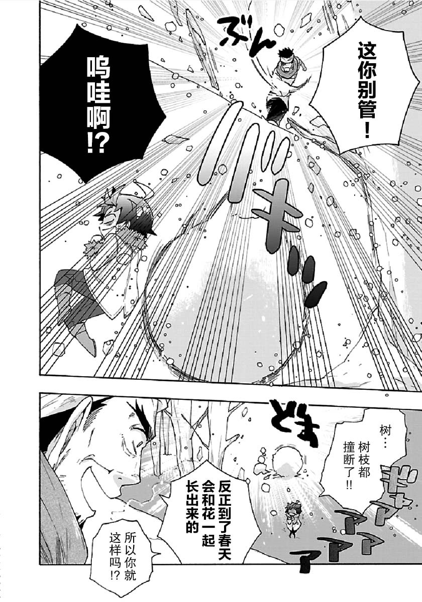 转生之后我想要在田园过慢生活韩漫全集-第36话无删减无遮挡章节图片 