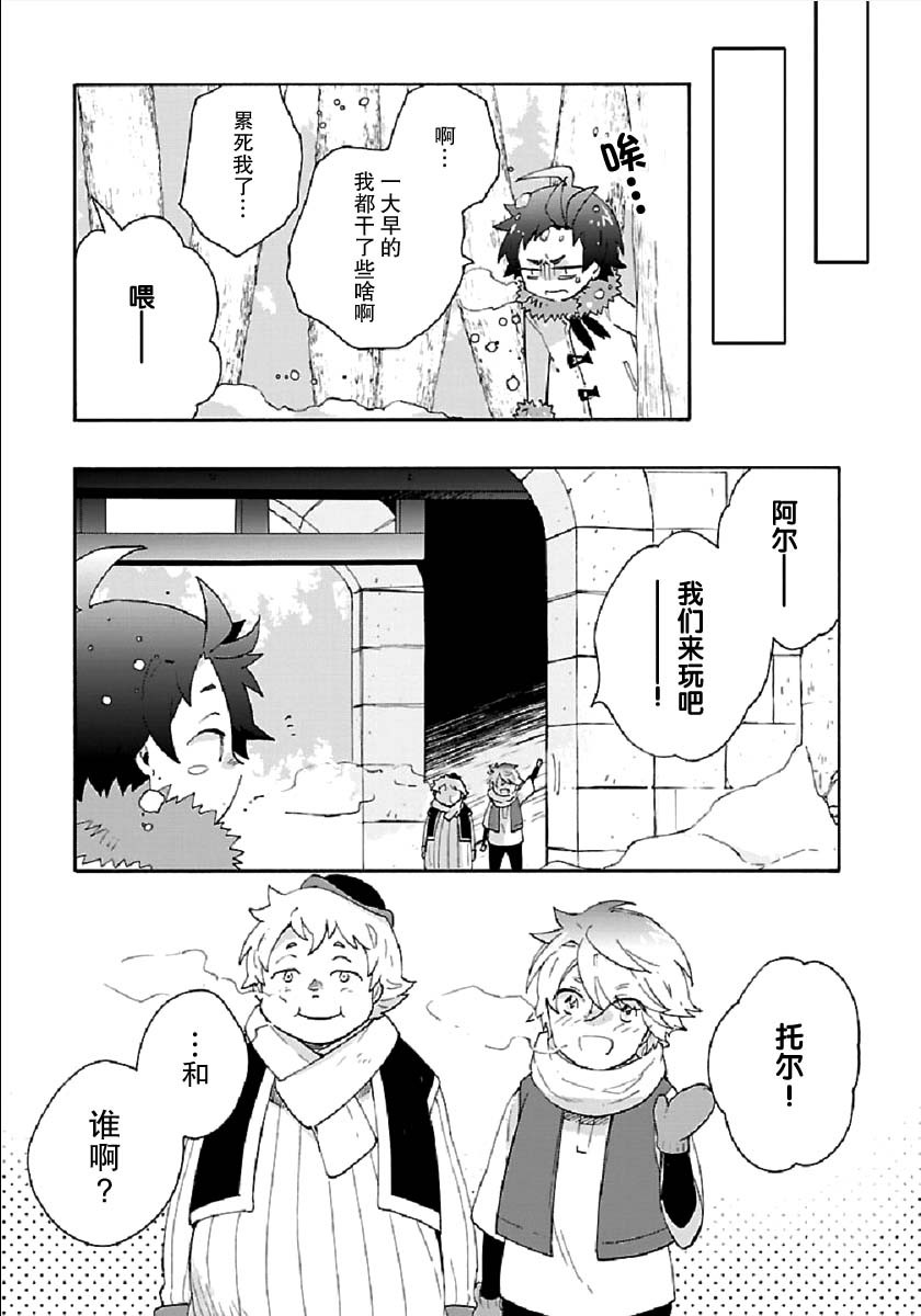 转生之后我想要在田园过慢生活韩漫全集-第36话无删减无遮挡章节图片 
