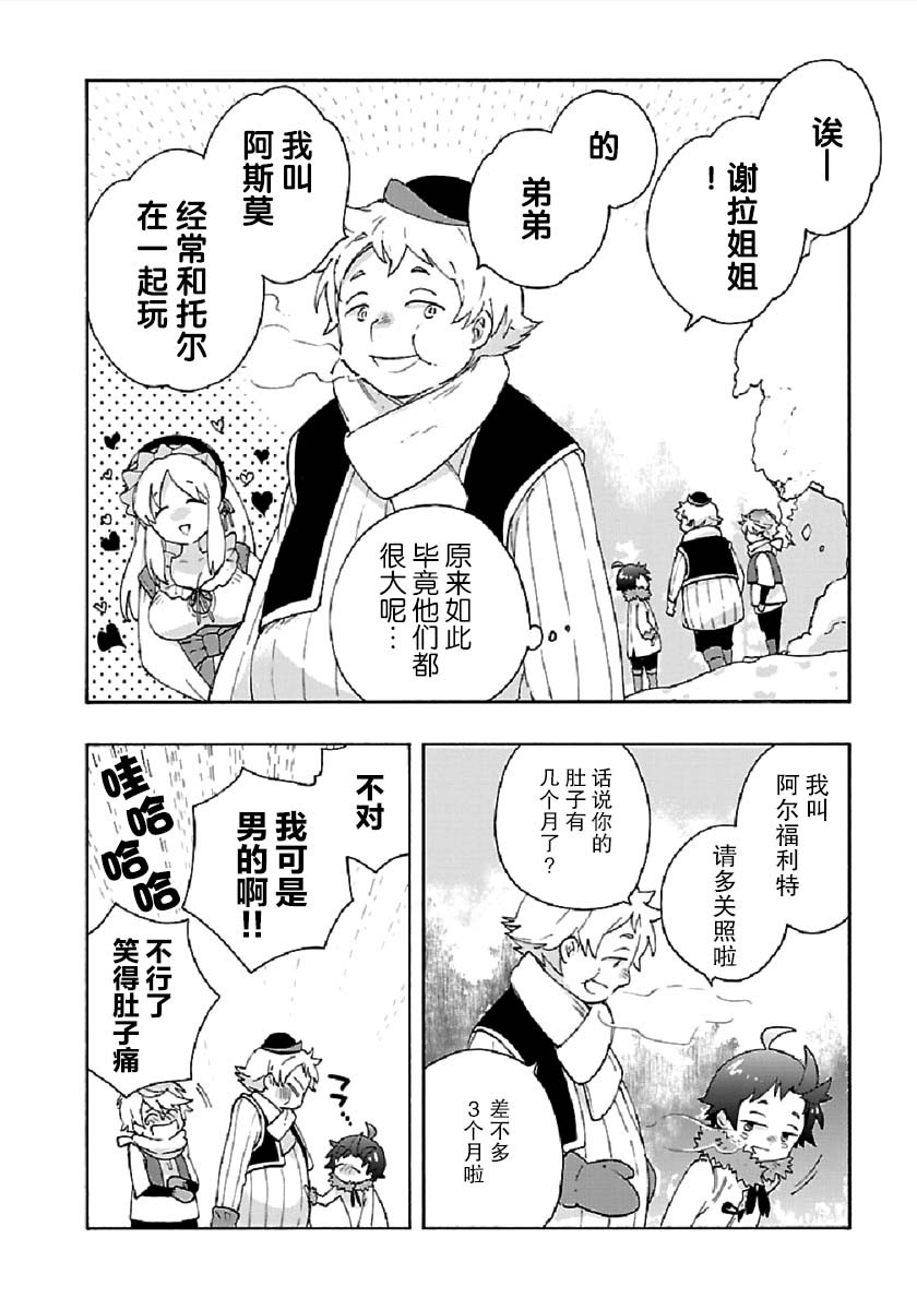 转生之后我想要在田园过慢生活韩漫全集-第36话无删减无遮挡章节图片 