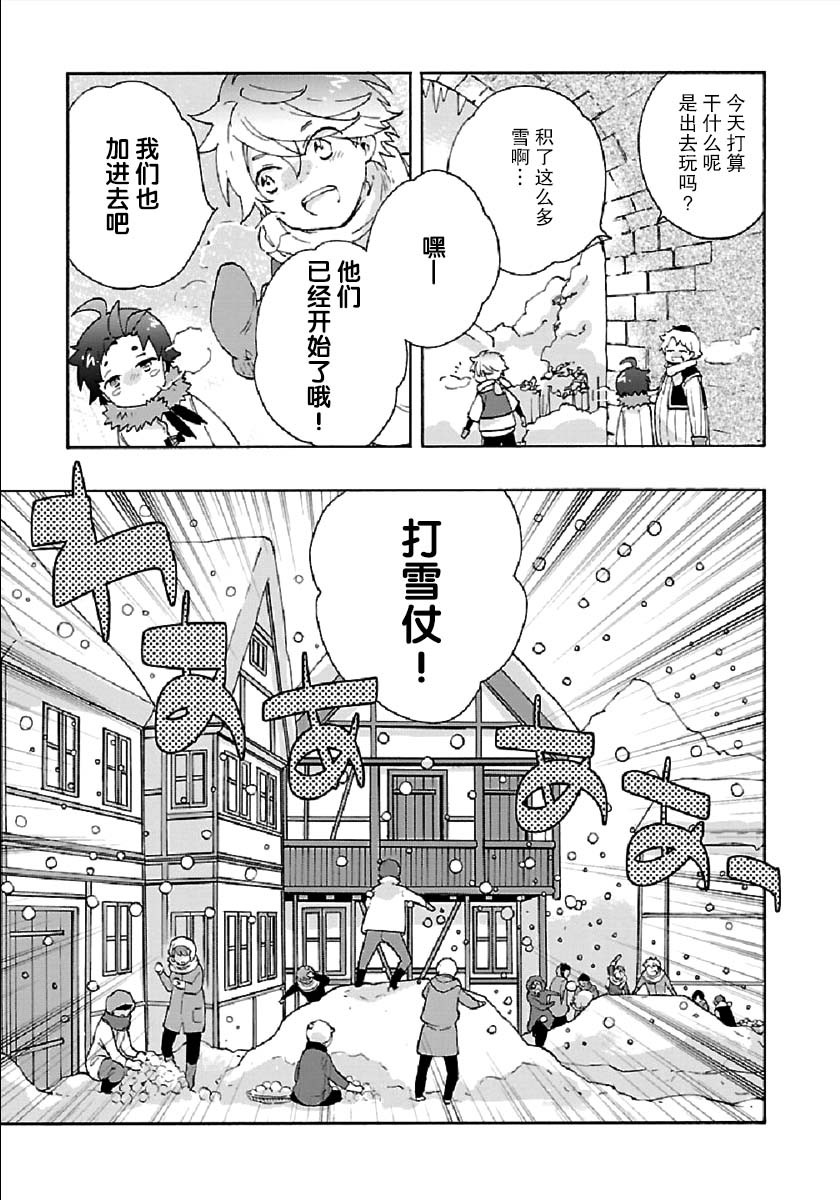 转生之后我想要在田园过慢生活韩漫全集-第36话无删减无遮挡章节图片 