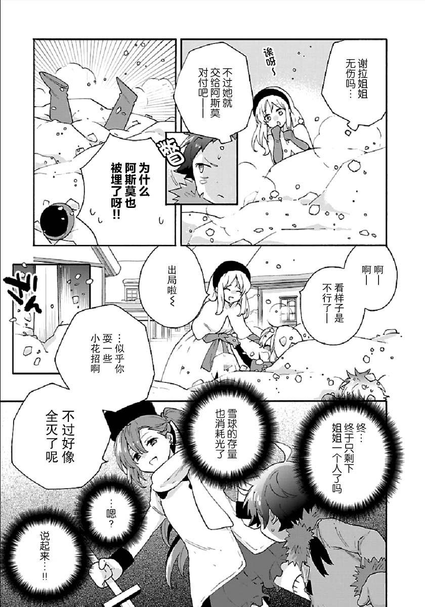 转生之后我想要在田园过慢生活韩漫全集-第37话无删减无遮挡章节图片 