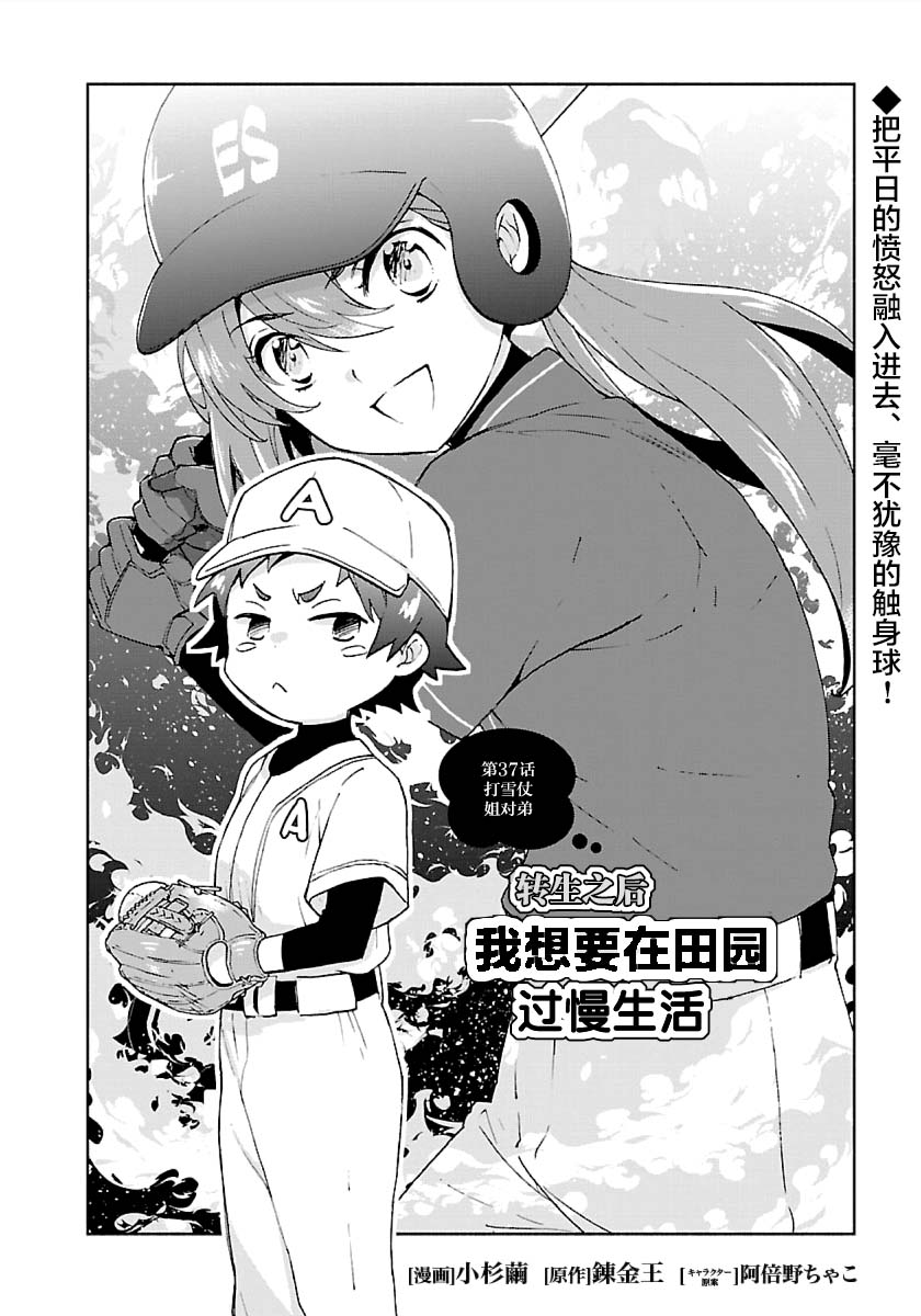 转生之后我想要在田园过慢生活韩漫全集-第37话无删减无遮挡章节图片 