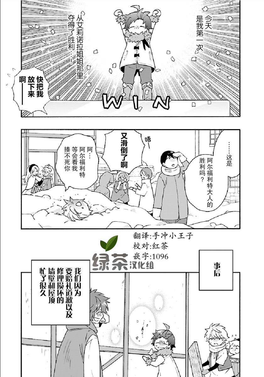 转生之后我想要在田园过慢生活韩漫全集-第37话无删减无遮挡章节图片 