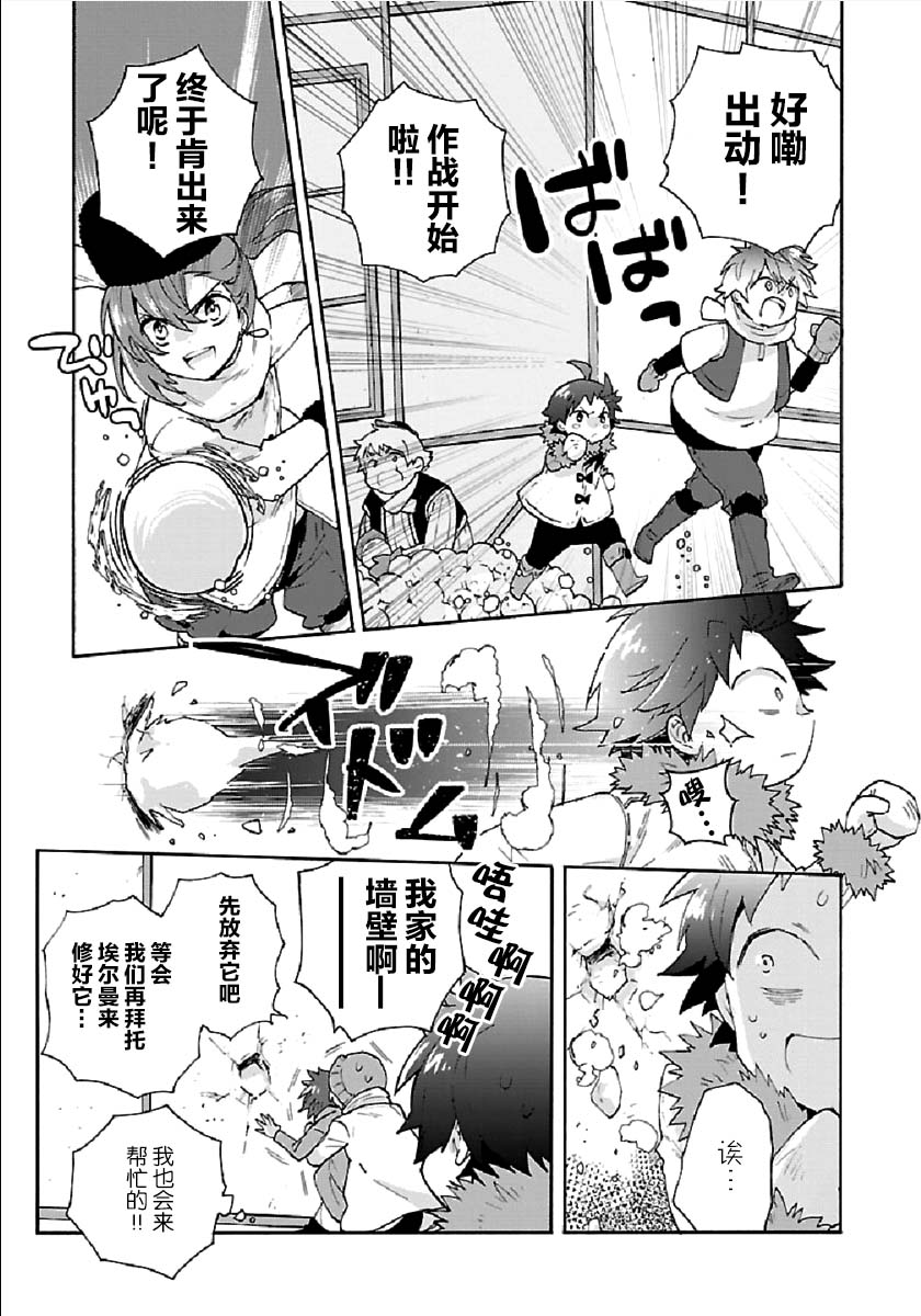 转生之后我想要在田园过慢生活韩漫全集-第37话无删减无遮挡章节图片 